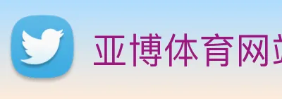 亚博体育网站 logo